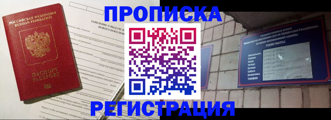 прописка паспорт в Нижнем Новгороде